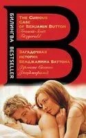The Curious Case of Benjamin Button - Фрэнсис Скотт Фицджеральд - 2023 год