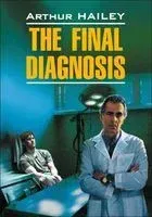 The Final Diagnosis - Артур Хейли - 2015 год
