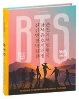 BTS. Кровь, пот и слёзы. История пуленепробиваемых парней - Тамар Херман - 2024 год