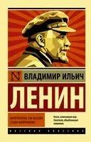 Империализм, как высшая стадия капитализма - Владимир Ленин - 2025 год