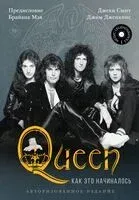 Queen. Как это начиналось - Джим Дженкинс, Джеки Смит - 2025 год