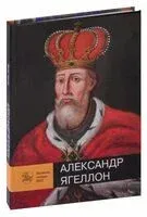 Александр Ягеллон - Виктор Чаропко - 2022 год