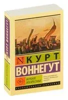 Вербное воскресенье - Курт Воннегут - 2023 год