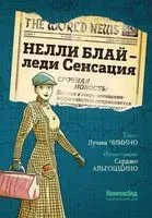 Нелли Блай – леди Сенсация - Лучана Чимино - 2022 год