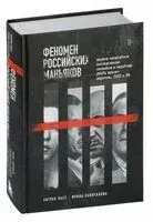 Феномен российских маньяков - Ирина Капитанова, Антуан Касс - 2023 год