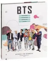 BTS. Биография популярной корейской группы - М. Крофт - 2019 год