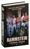 Rammstein. Горящие сердца - Михаэль Фукс-Гамбек, Торстен Шац - 2025 год