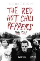 The Red Hot Chili Peppers: Эксклюзивная биография. Годы на EMI (1983-1990) - Максим Елфимов - 2025 год