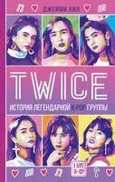 Twice. История величайшей K-POP группы - Джейми Хил - 2022 год