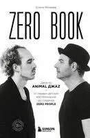 Zero book - Елена Михеева - 2023 год