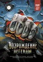 Ария: Возрождение Легенды. Архивные фотографии, документы, живой рассказ участников - Денис Ступников - 2022 год
