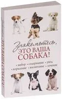 Знакомьтесь, это ваша собака! - 2010 год