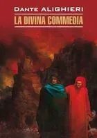 La Divina Commedia - Данте Алигьери - 2019 год