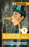 Приключения Пиноккио. История деревянной куклы. Уровень 1 - Карло Коллоди - 2024 год