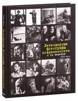 Легендарные фотографы современности и их шедевры - Лаура Магни - 2024 год