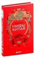 Мифы Китая - 2024 год