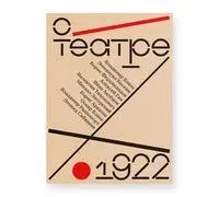 О театре - 2025 год