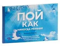Пой как никогда раньше - Джастин Стоуни - 2024 год