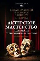 Актёрское мастерство - 2025 год