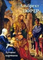 Альбер Дюрер. Лучшие картины - 2021 год
