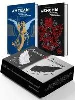 Ангелы и демоны. Комплект из 2 книг - Аурелио Пенна, Массимо Чентини - 2024 год