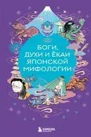 Боги, духи и ёкаи японской мифологии - 2024 год
