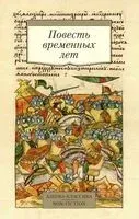 Повесть временных лет - 2026 год