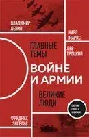 О войне и армии. Сборник статей - 2024 год