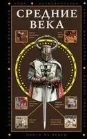 Средние века - Кэтрин Грей - 2023 год