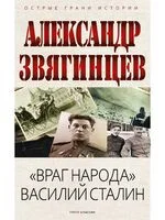 "Враг народа" Василий Сталин - Александр Звягинцев - 2025 год