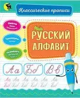 Русский алфавит - 2022 год