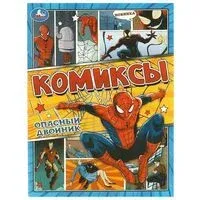 Опасный двойник - 2024 год