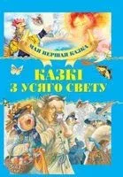 Казкi з усяго свету - 2019 год