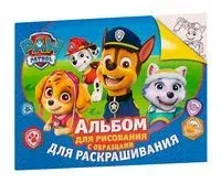 Щенячий патруль. Альбом для рисования с образцами для раскрашивания (синий) - 2020 год