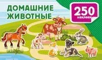Домашние животные - Валентина Дмитриева - 2025 год