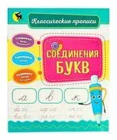 Соединения букв - 2022 год