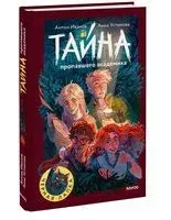 Тайна пропавшего академика - Антон Иванов, Анна Устинова - 2025 год