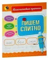 Пишем слитно - 2022 год