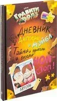 Гравити Фолз. Дневник Диппера и Мэйбл. Тайны, приколы и веселье нон-стоп! - 2026 год