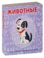 Животные - 2022 год