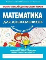 Математика для дошкольников - 2024 год