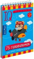 75 головоломок. Умный блокнот - 2016 год