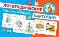 Логопедические карточки - Ольга Новиковская - 2021 год