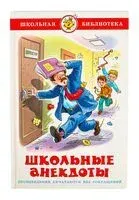Школьные анекдоты - 2015 год