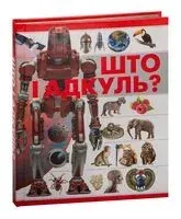 Што i адкуль? - Елена Чайка - 2018 год