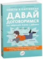 Давай договоримся - Анн-Клер Кляйндинст - 2020 год