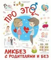 Про ЭТО... - Наталья Лигун - 2024 год