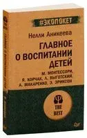 Главное о воспитании детей - 2022 год