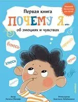 Почему я боюсь, злюсь, грущу, горжусь, радуюсь... - Наталья Магвайр - 2024 год