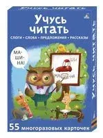 Асборн-карточки. Учусь читать - Елена Писарева - 2022 год